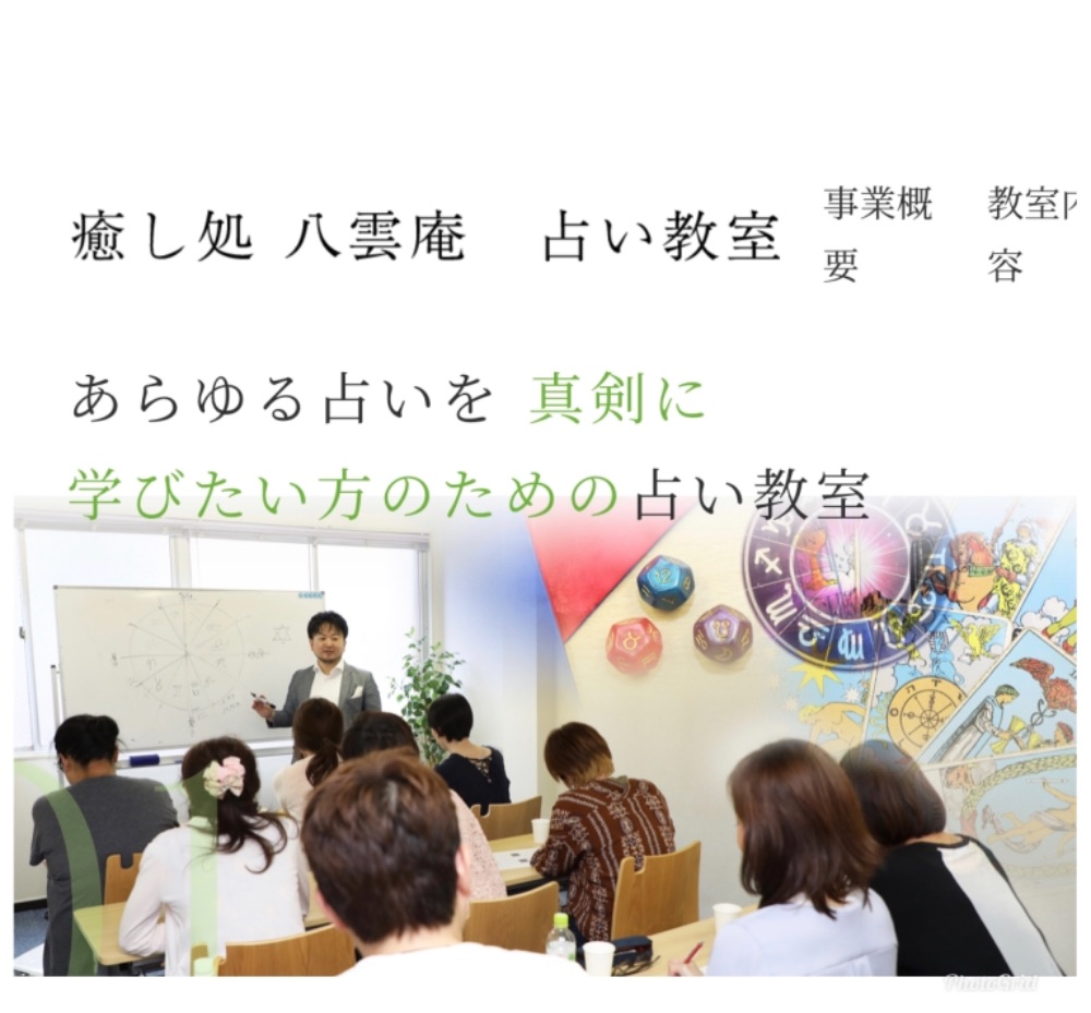 萩原八雲が主催する占い教室です。個人レッスンから受付中です。オンラインもあります。