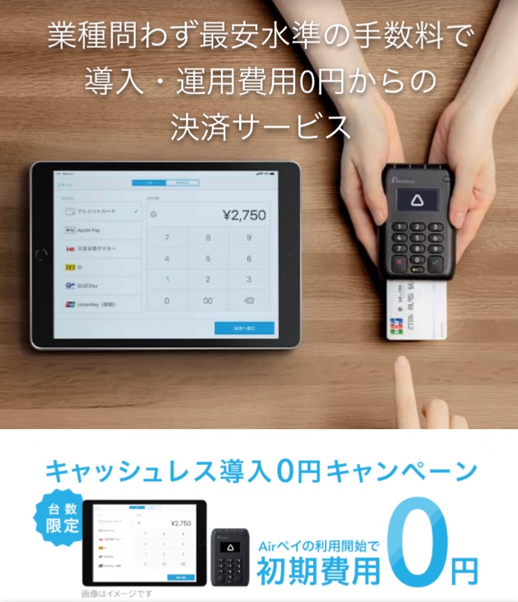 キャッシュレスで会計をスムーズに！