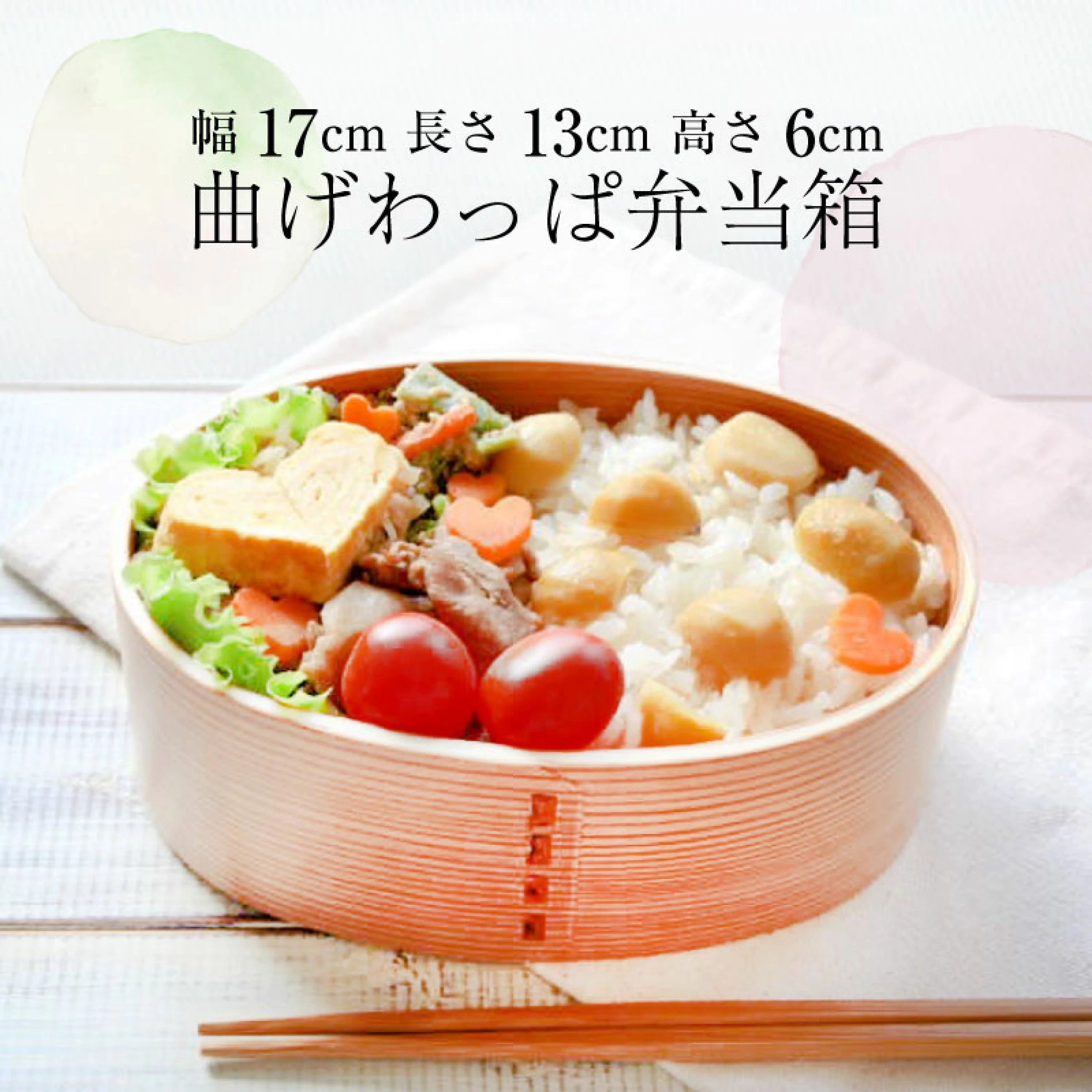 曲げわっぱ弁当箱　お得なセール中