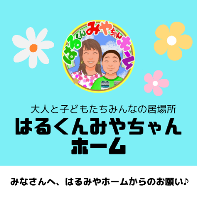 はるくんみやちゃんホーム lit.link(リットリンク)