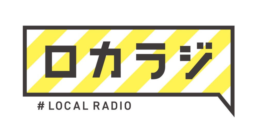全国のローカルラジオ総合サイト