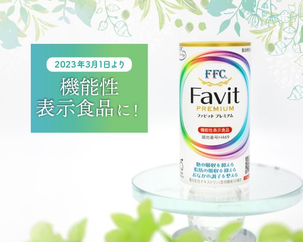 クーポンで半額☆2280円！ FFCパイロゲン Favit PREMIUM ファビット