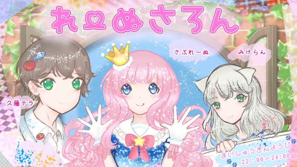 2022/1 れーぬさろんさむねいる