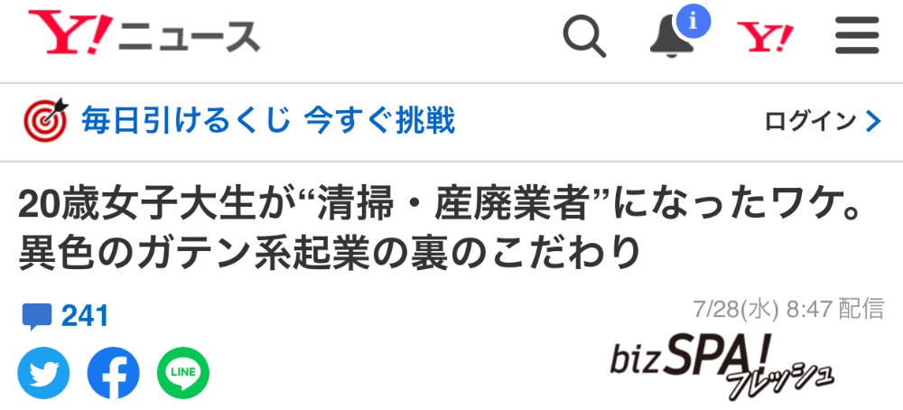 【2021.7.28 Yahoo!ニュース様にて掲載】