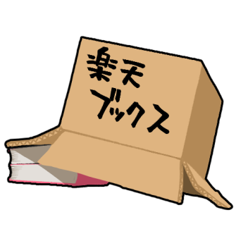 楽天ブックス