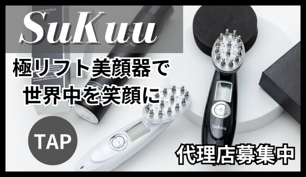 Sukuu 美顔器 (美品) トータルスキンケアで叶える極エイジングケア【MAHHA】 – Sukuu
