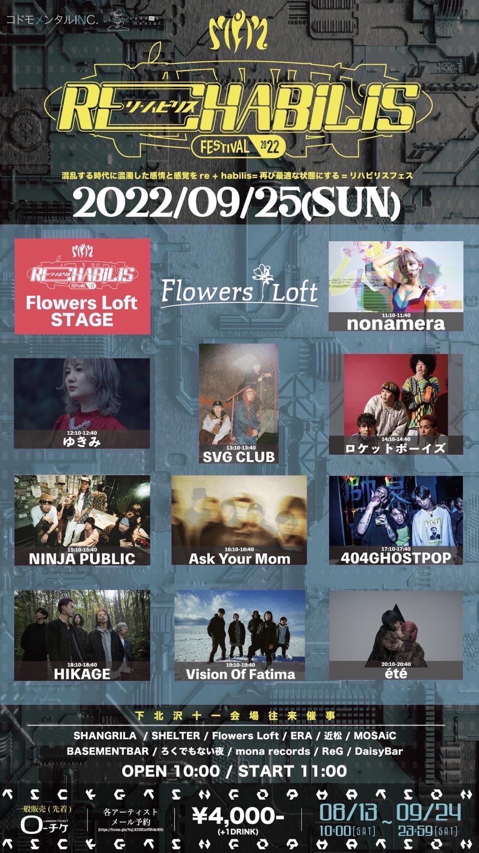 ※HIKAGEは下北沢Flowers Loftにて18:10〜の出演となります。
