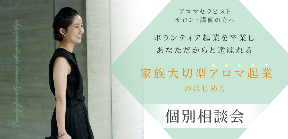 個別相談のお申し込みはこちら