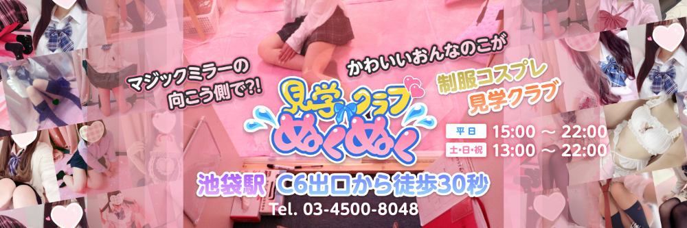 マジックミラー　制服見学店 