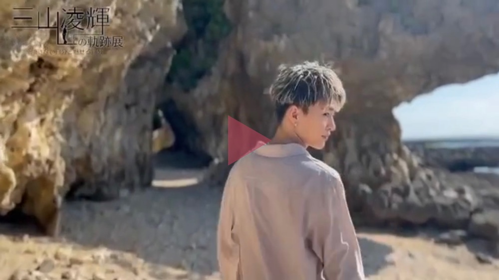 2023-2024 CALENDAR＆三山凌輝の軌跡展 lit.link(リットリンク)