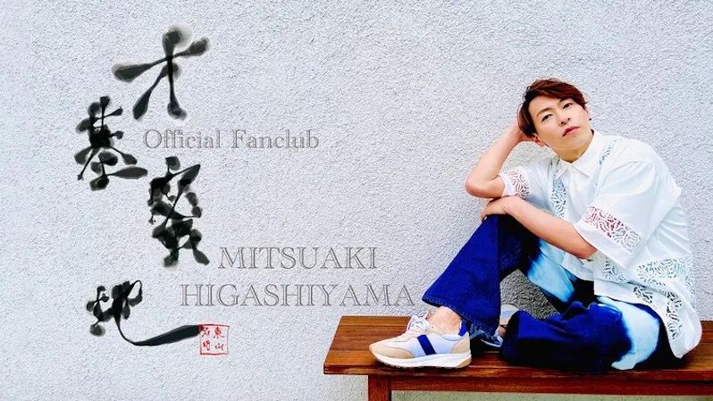 東山光明 lit.link(リットリンク)