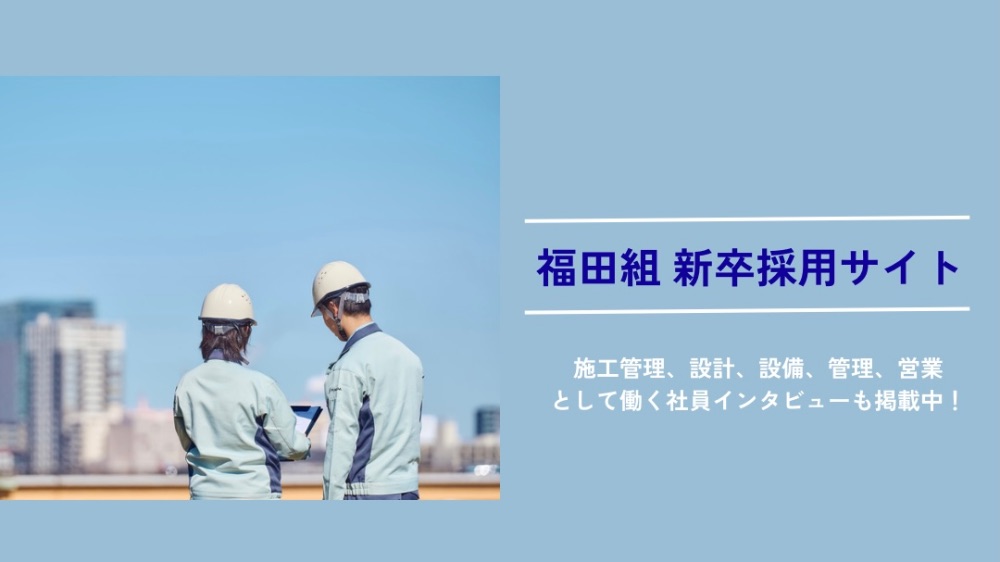 株式会社 福田組 lit.link(リットリンク)