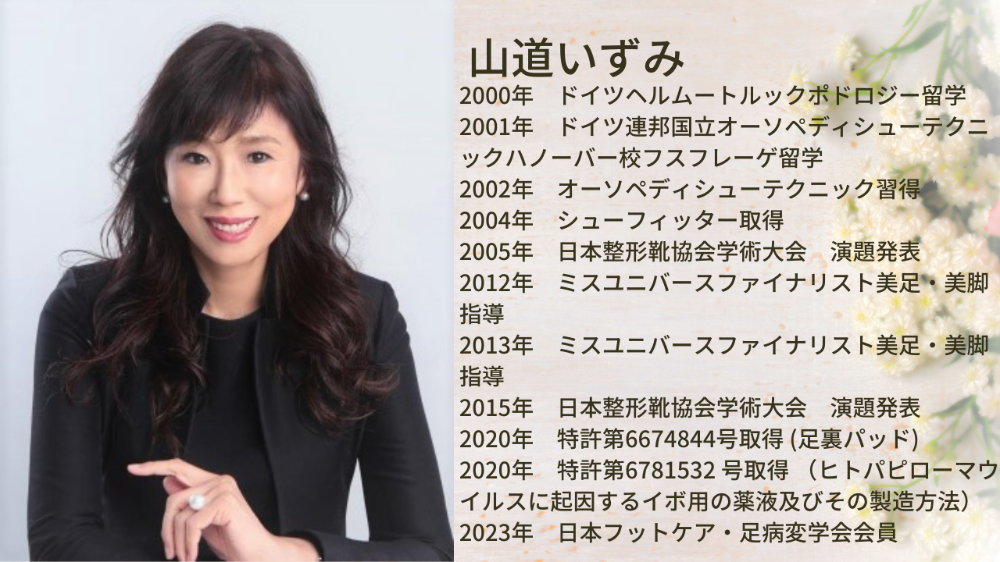 青山フットケアアカデミーシューズセラピーDVD&テキスト フット専門店 ロワ lit.link(リットリンク)