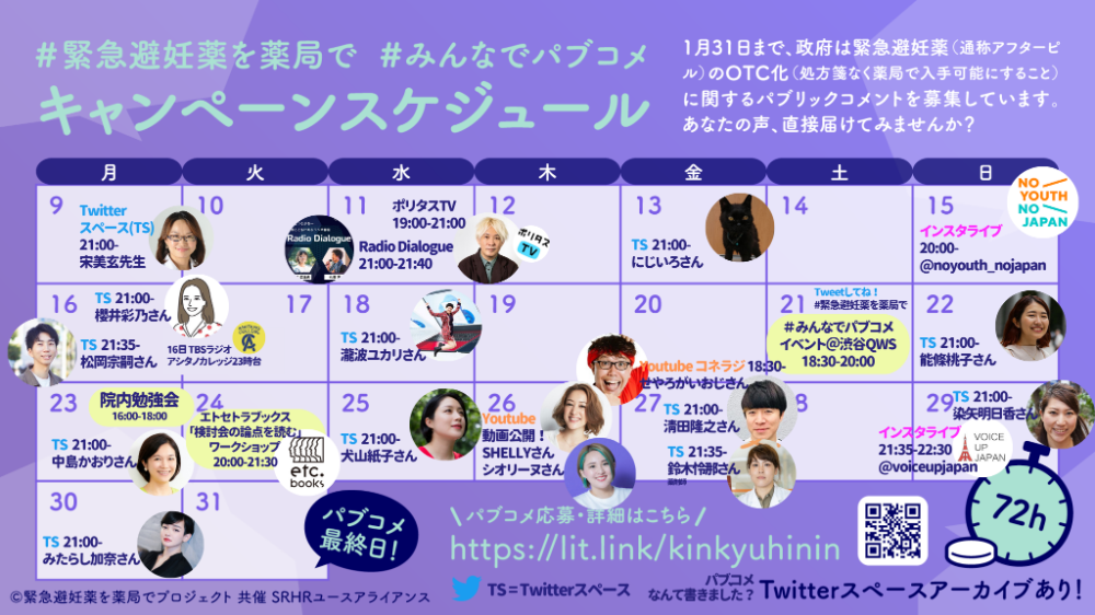 緊急避妊薬を薬局でプロジェクト lit.link(リットリンク)