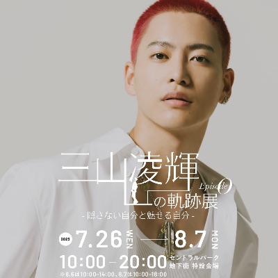三山凌輝の軌跡展 スウェット セットアップ 三山凌輝 軌跡展 2023 セットアップ スウェット XL