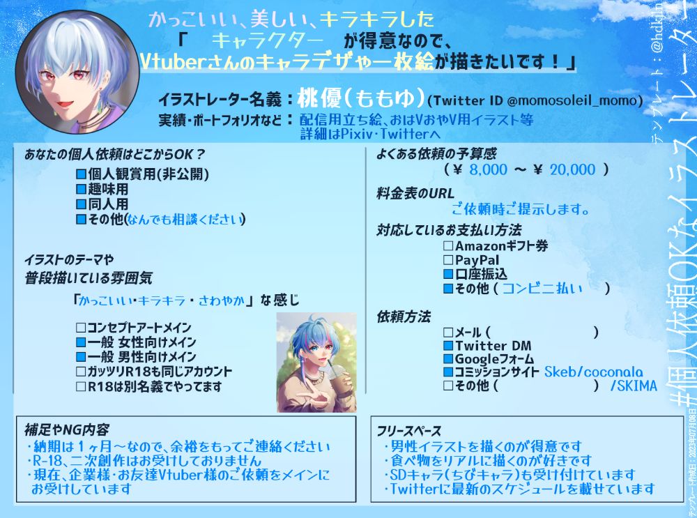 メイル桃優 lit.link(リットリンク)