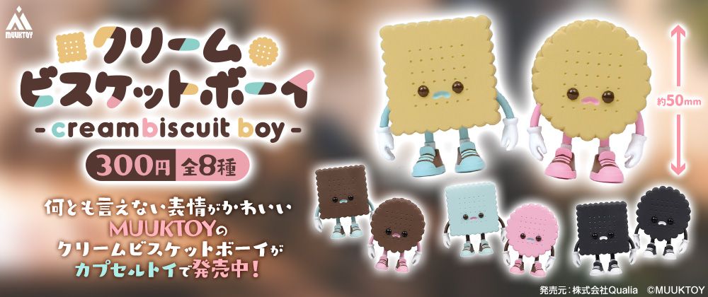 オンラインで人気の商品 MUUKTOY クリームビスケットボーイ スクエア