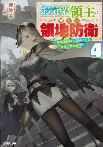 小説④巻