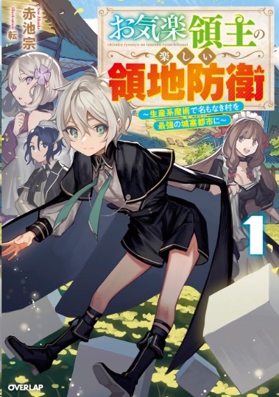 小説①巻