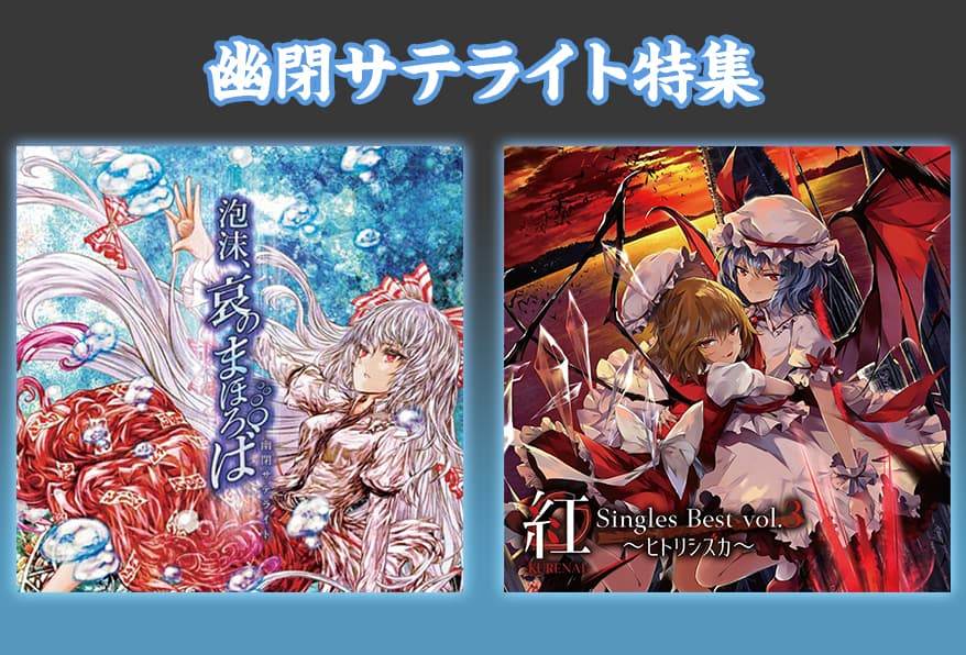 暁-AKATSUKI- Singles Best vol.4 〜コノ葉隠レ〜 | 東方同人