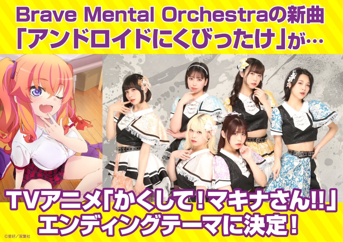 Brave Mental Orchestra lit.link(リットリンク)