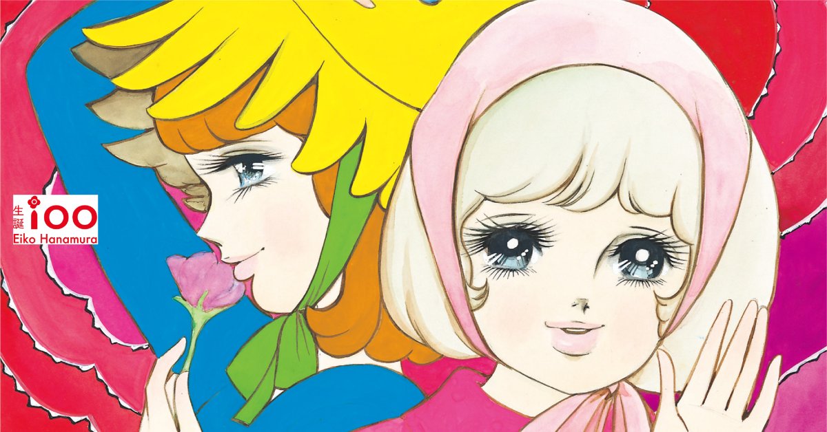 夕萩心中　 花村えい子 花村えい子 Eiko Hanamura lit.link(リットリンク)