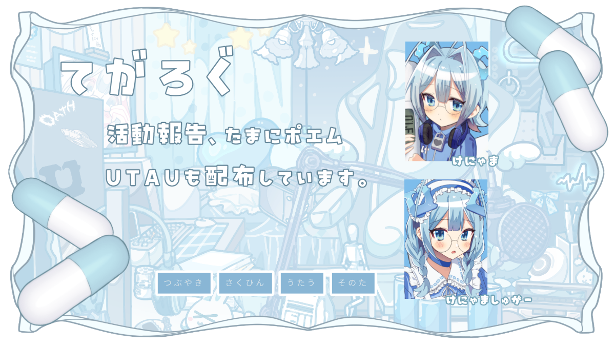けにゃ lit.link