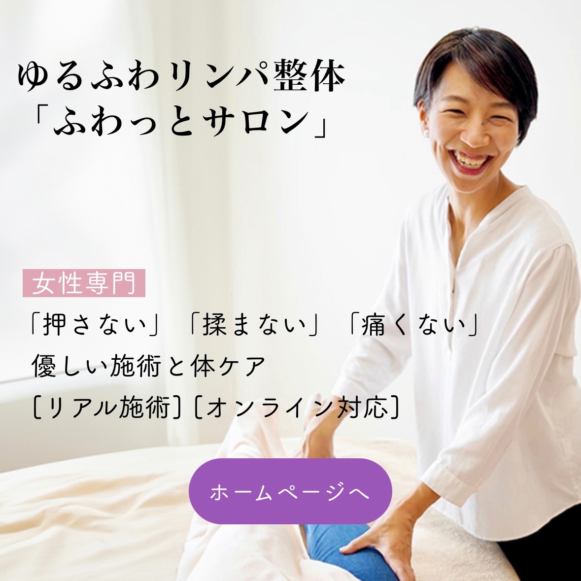 へじちゃん♡ゆるふわリンパ整体 lit.link(リットリンク)