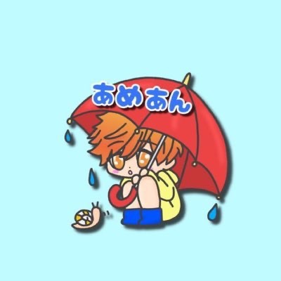 あめあん