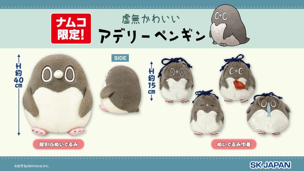 おぞねさん 虚無かわいいアデリーペンギン ぬいぐるみ SNSで大人気！「おぞね」による「虚無かわいいアデリーペンギン