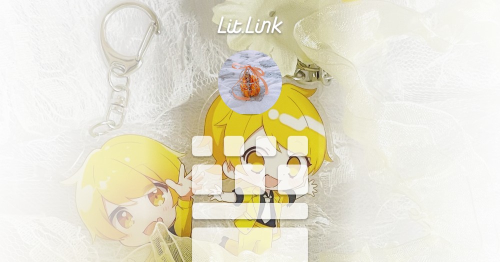 さあ lit.link(リットリンク)
