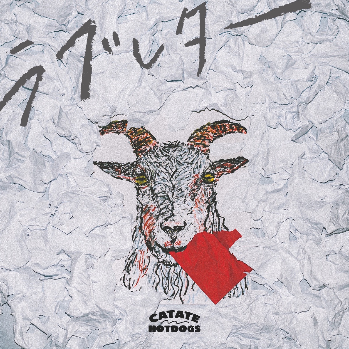 CAT ATE HOTDOGS camp ep セット CAT ATE HOTDOGS camp ep セット