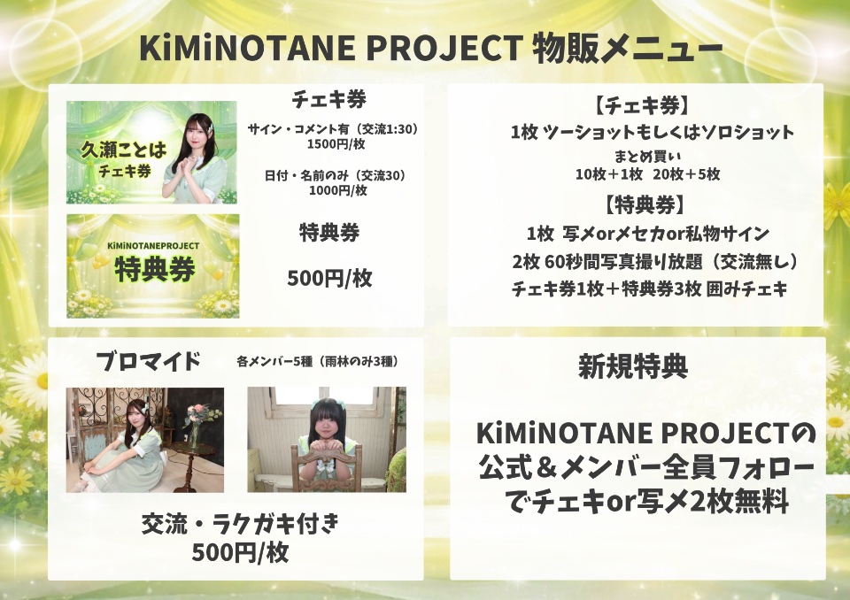 KiMiNOTANEPROJECT lit.link(リットリンク)