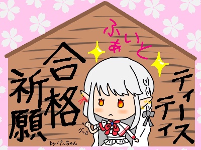パッちゃん