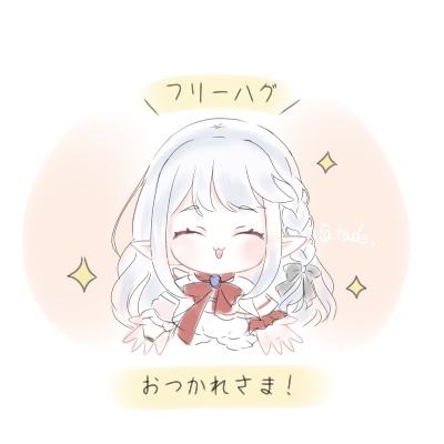 たでちゃん