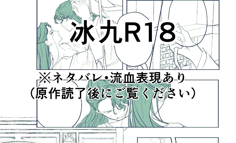 冰九R18