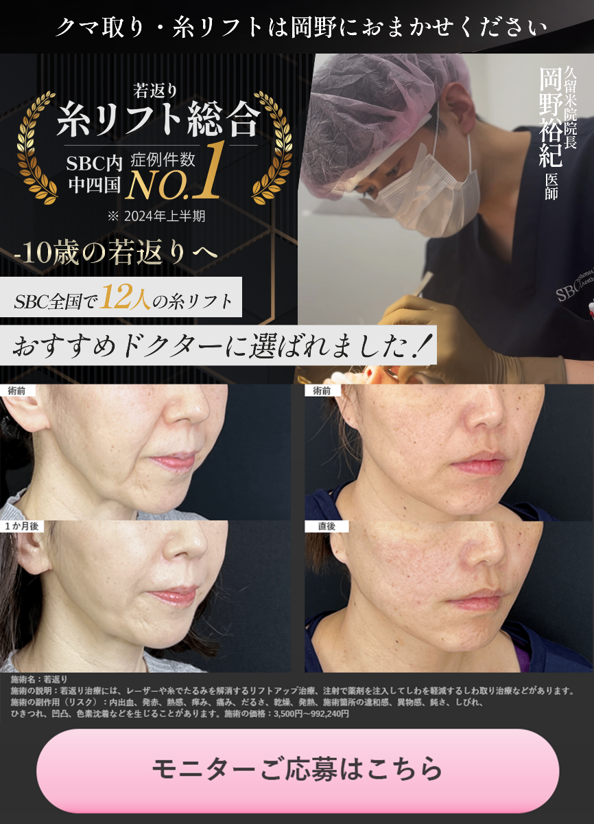 湘南美容クリニック 岡野裕紀 lit.link(リットリンク) 湘南美容クリニック 岡野裕紀 lit.link(リットリンク)