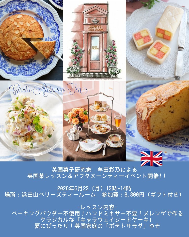 メゾン・プリムローズ株式会社 代表取締役 菓子研究家 牟田彩乃 lit
