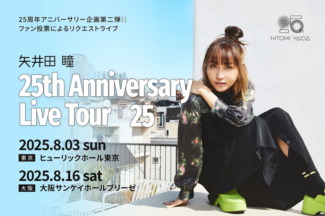 矢井田瞳ファンミーティング特典 きゃーー！！ みてね♡ 【TV】 8/20(水)放送のフジテレビ「ノン
