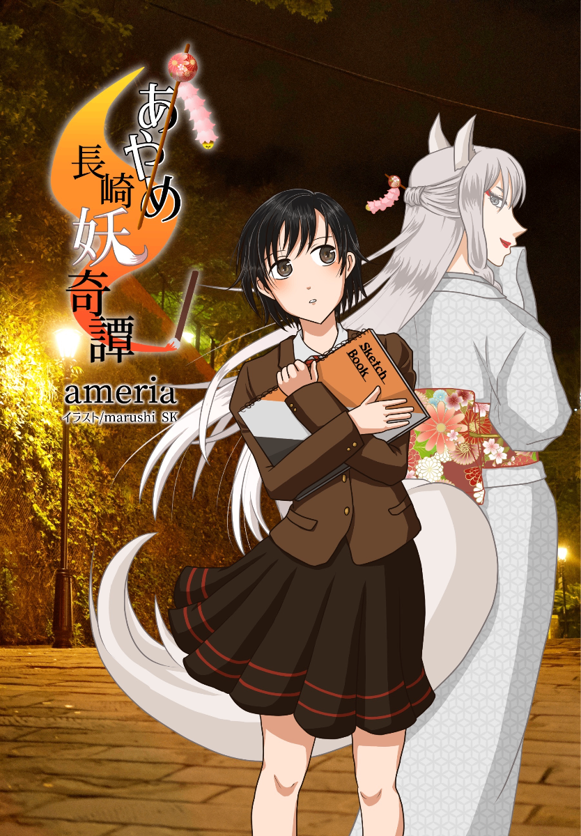 【中古】 神鬼妖変伝説 長編伝奇ファンタジー ４/大陸書房/天海沙姫 幻想水滸伝Ⅳ 中古ゲーム | ブックオフ公式オンラインストア