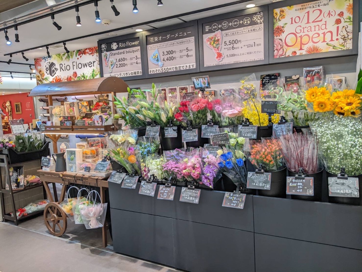 Rio Flower ユニモール店