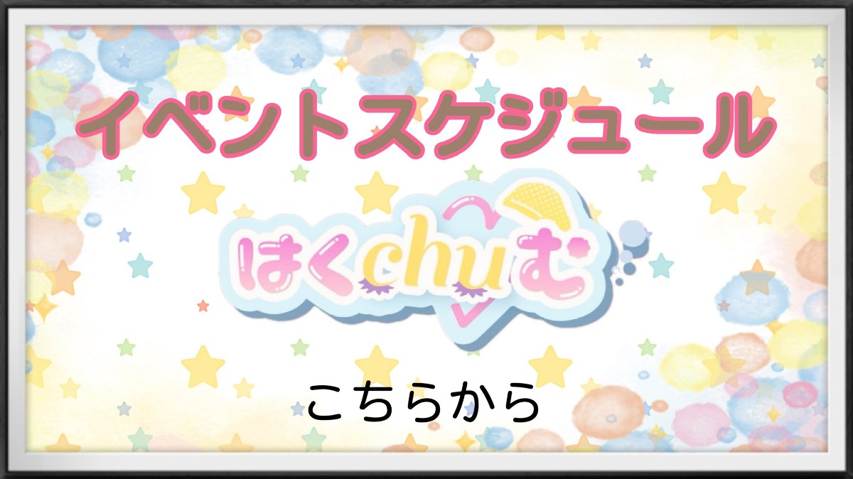 はくchu♡む lit.link(リットリンク)
