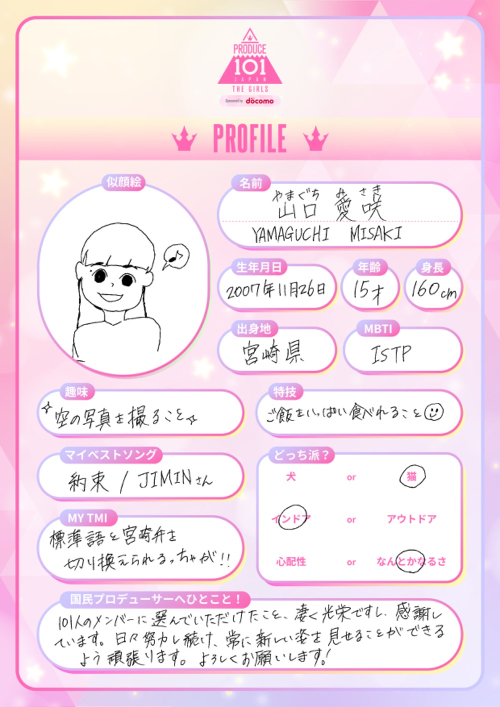 山口愛咲ファンダム lit.link(リットリンク)