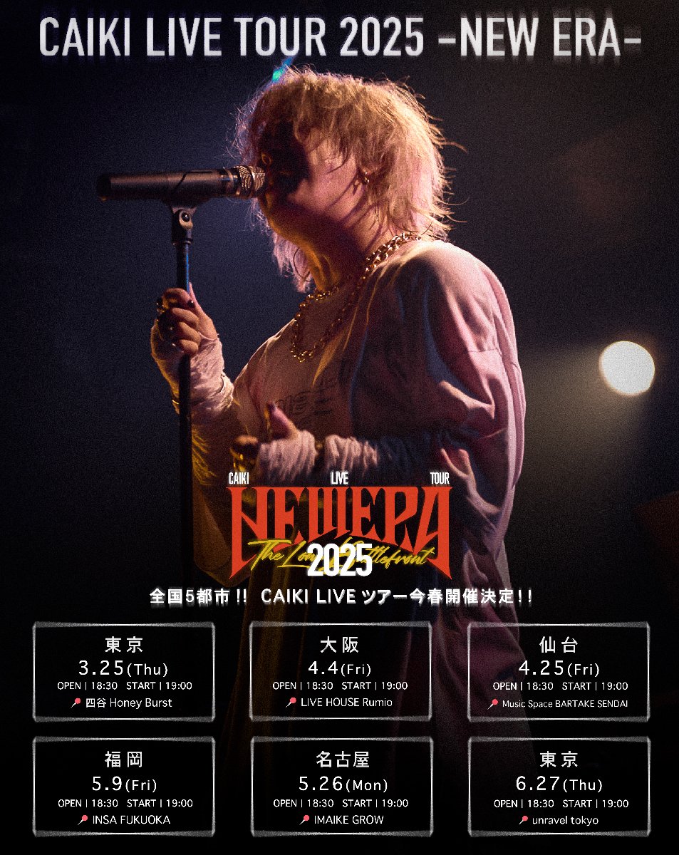 CAIKI LIVE TOUR 2025 -NEW ERA-特設サイト lit.link(リットリンク)