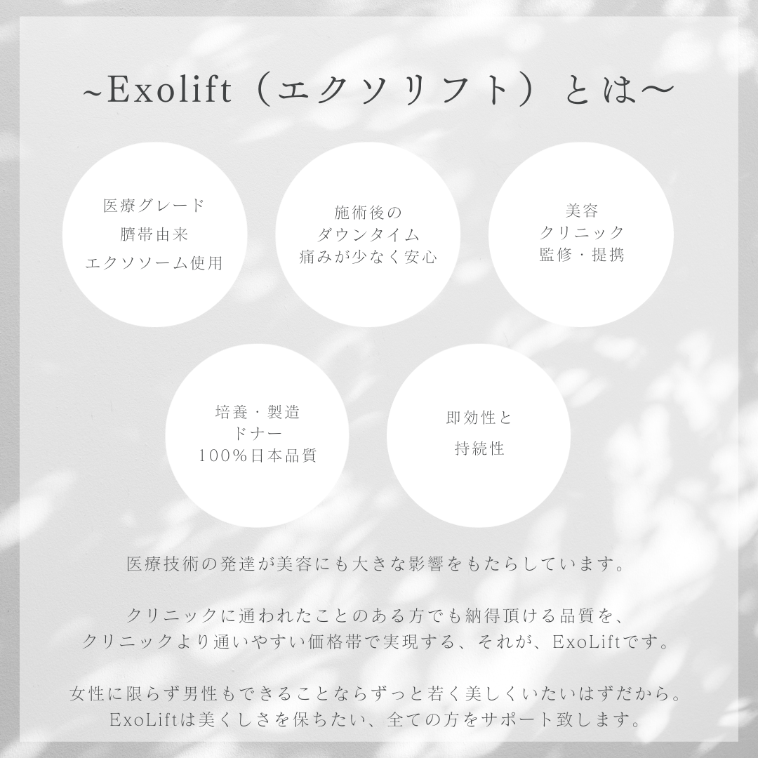 Exolift 浜松 美容クリニック監修 lit.link(リットリンク)