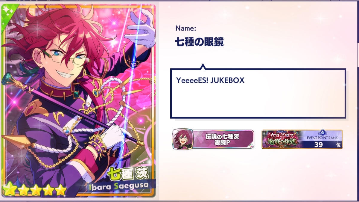あんスタ 七種茨 リングライト 5th ハートリンライ　スタライ 32個 あんスタ 七種茨 リングライト 5th ハートリンライ スタライ 32