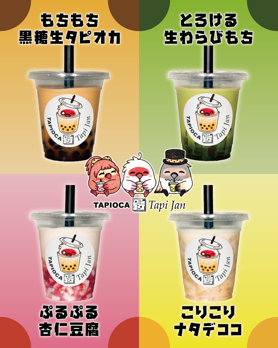 タピオカ 2枚 新潟で1番☝️タピオカ専門店🧋タピジャン lit.link(リットリンク)