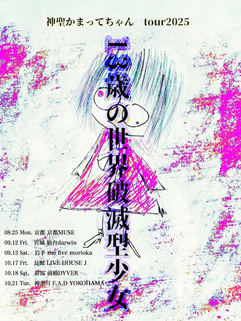 神聖かまってちゃん(Shinseikamattechan) lit.link(リットリンク)