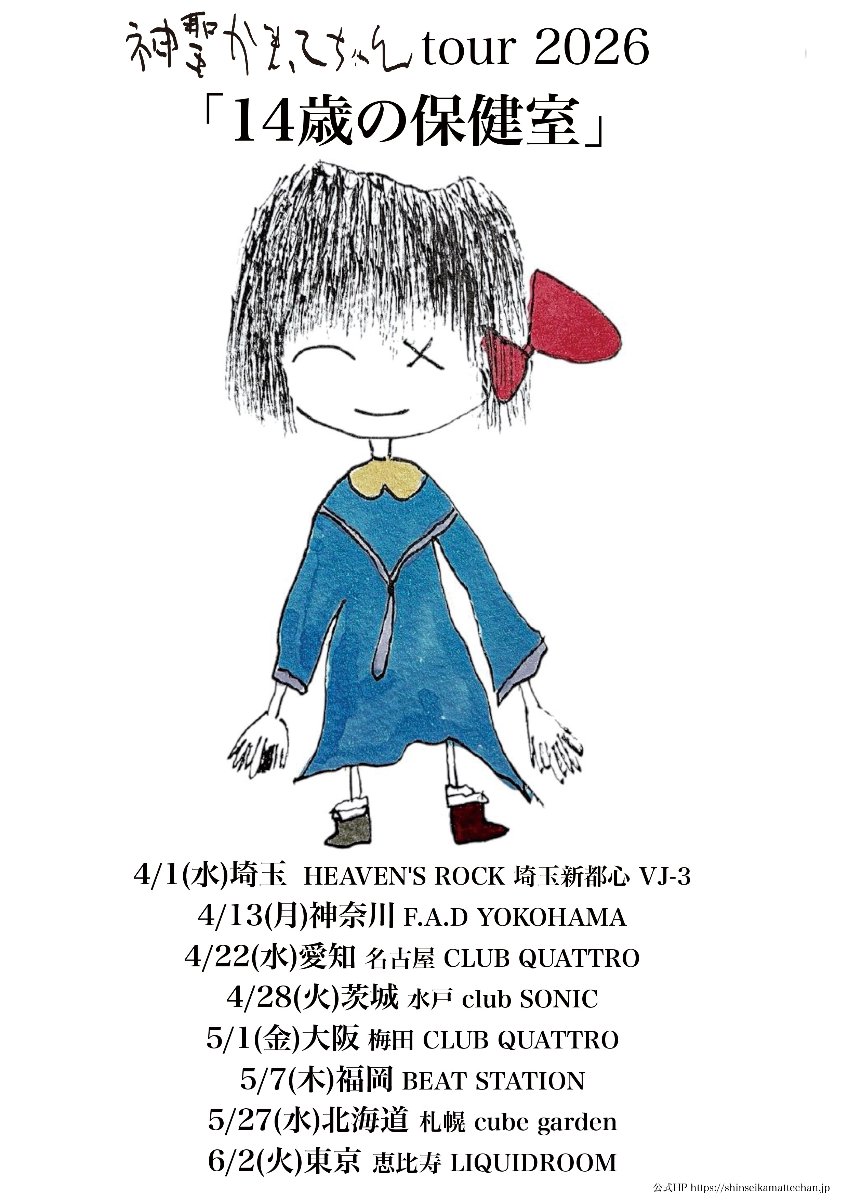 神聖かまってちゃん(Shinseikamattechan) lit.link(リットリンク)