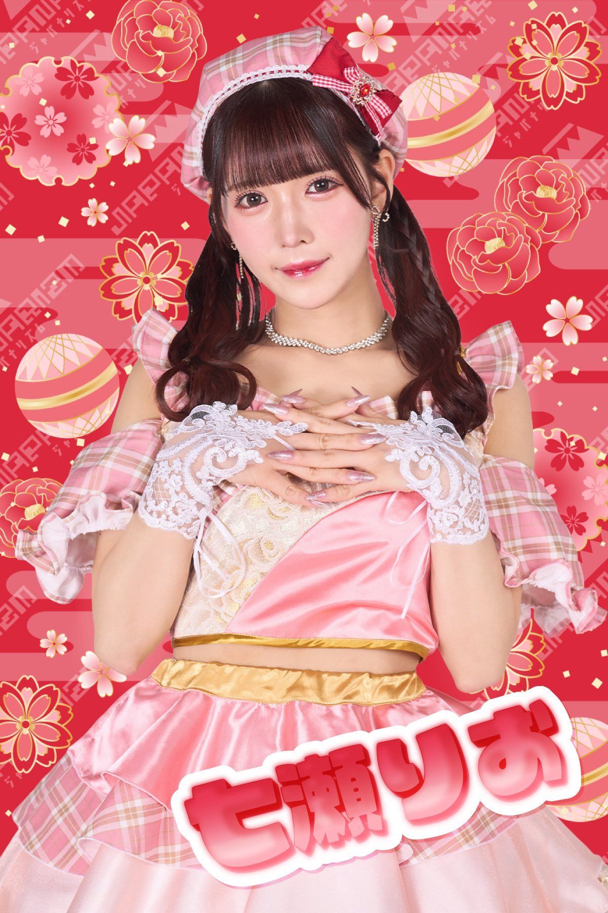 りお様 七瀬りお🌶JAPANARIZM lit.link(リットリンク)